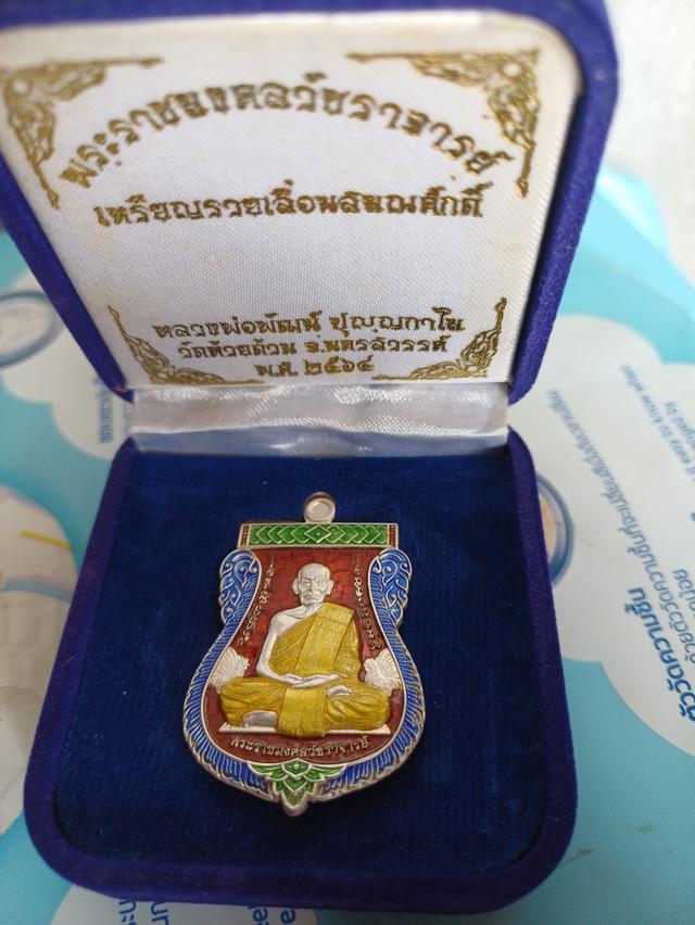 พระหลวงพ่อพัฒน์ รุ่น รวยเลื่อนสมณศักษ์ ชุดกรรมการ เนื้อเงิน ยาแดงหน้าหลัง