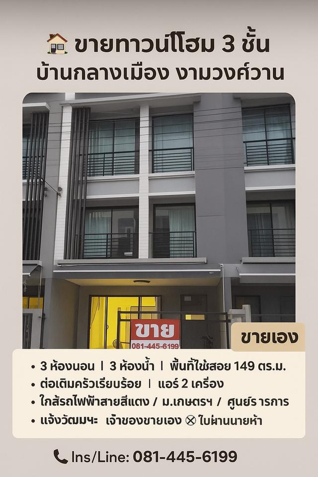 🏡 ขายทาวน์โฮม 3 ชั้น – บ้านกลางเมือง งามวงศ์วาน 📍 เขตหลักสี่ กรุงเทพฯ  16