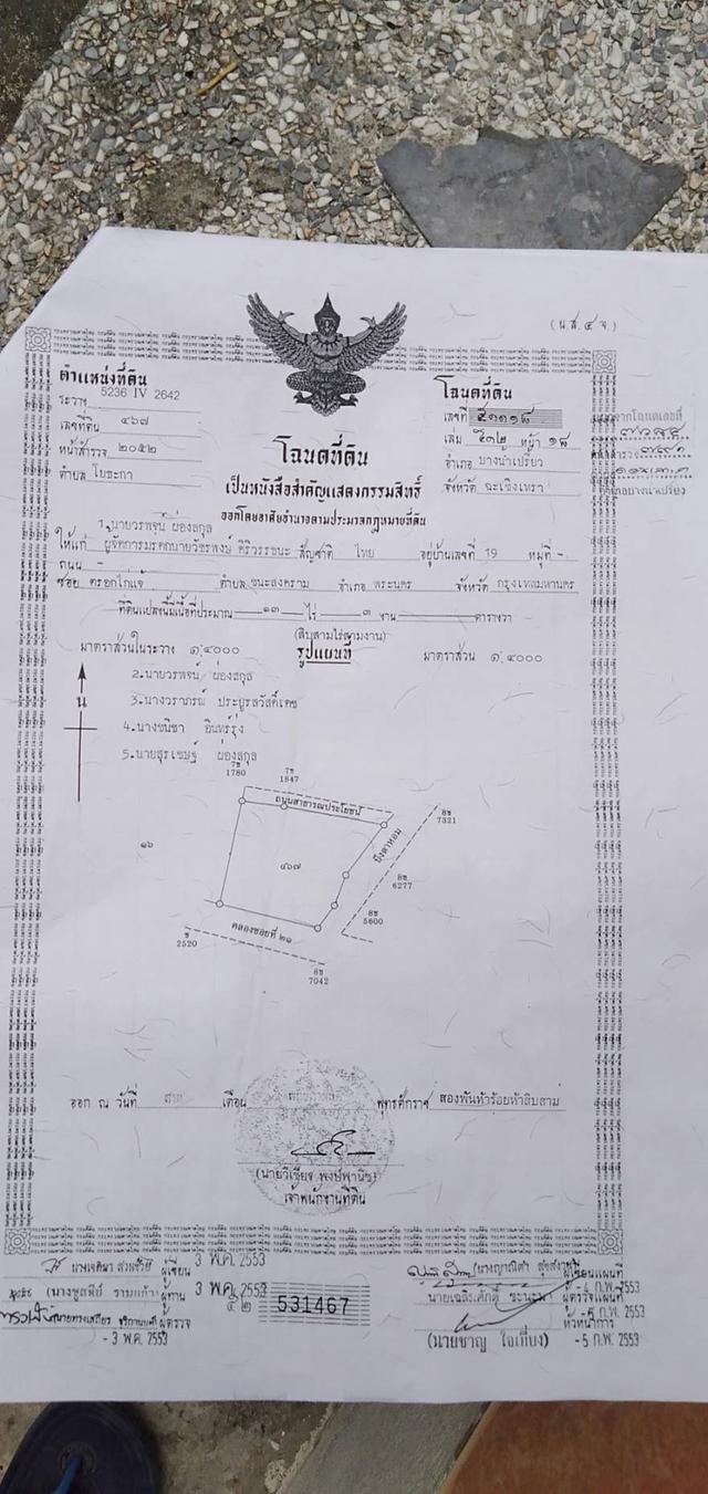 ขายที่ดิน คลอง 21 อำเภอบางน้ำเปรี้ยว จังหวัดฉะเชิงเทรา 3