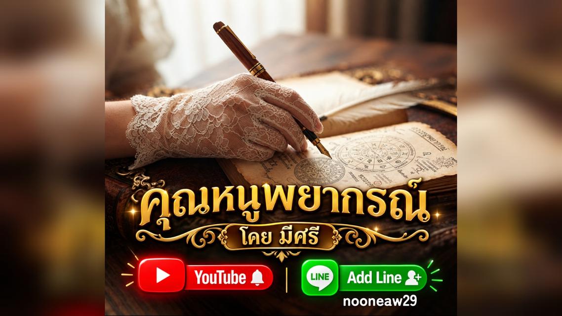 รับปรึกษาพยากรณ์ไพ่ทาโรต์