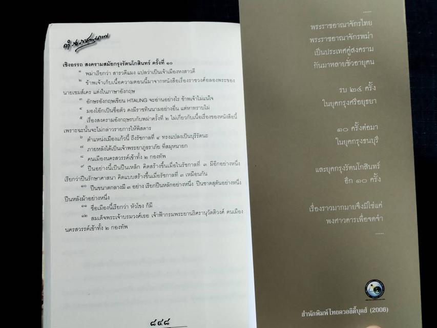 รูป หนังสือไทยรบพม่า พระนิพนธ์ในสมเด็จกรมพระยาดำรงราชานุภาพ ทรงรวบรวมจากพงศาวดาร หนังสือเก่ามือสอง 5