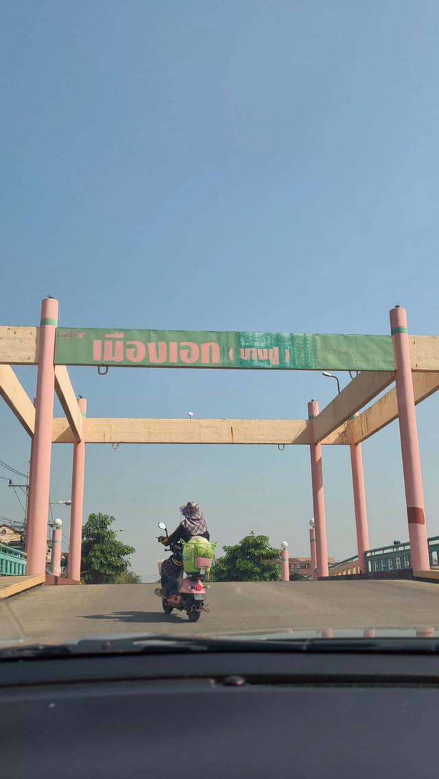 ขายที่ดิน เมืองเอก บางปู 40 ตรว. 4