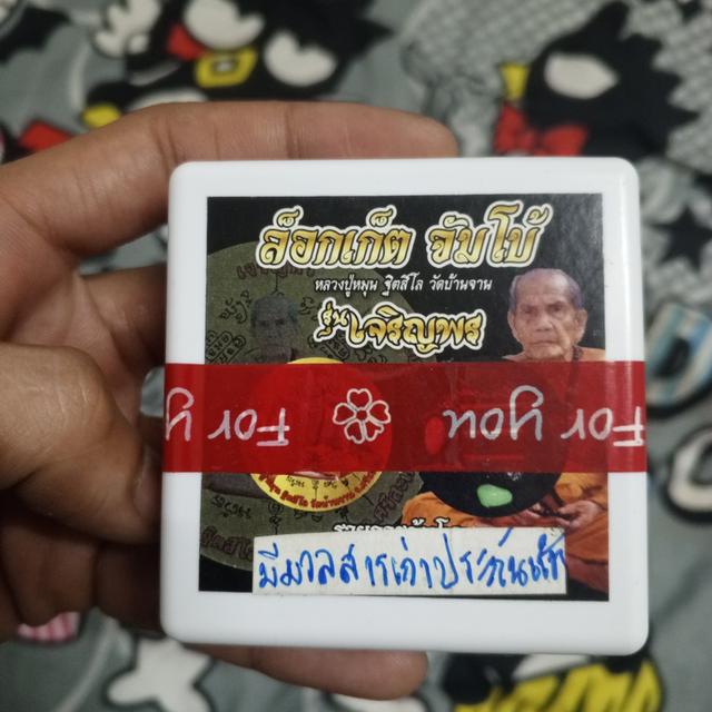 ล็อกเก็ตจัมโบ้ หลวงปู่หมุนฐิตสีโล
