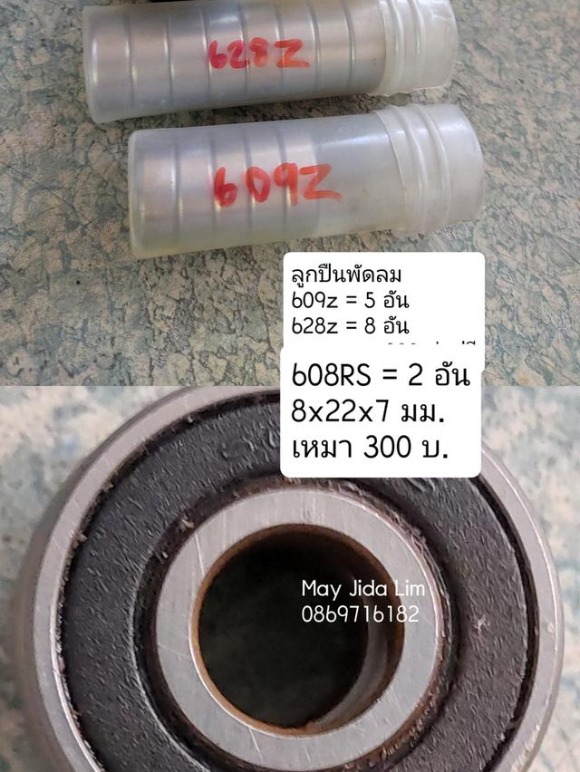 ลูกปืนพัดลม หลายขนาด ราคาเหมา