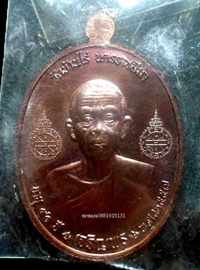 เหรียญเจริญพรคูณเจริญพร หลวงพ่อคูณ วัดบ้านไร่ นครราชสีมา ปี2557 4