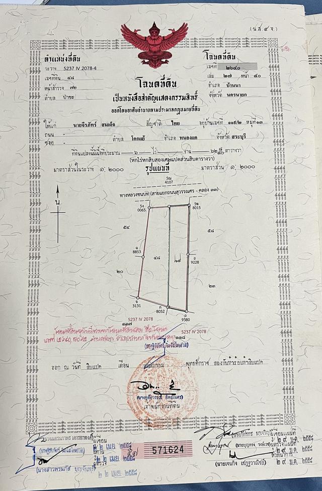 ที่ดินเปล่า3ไร่ 1งาน 38ตรว. 4