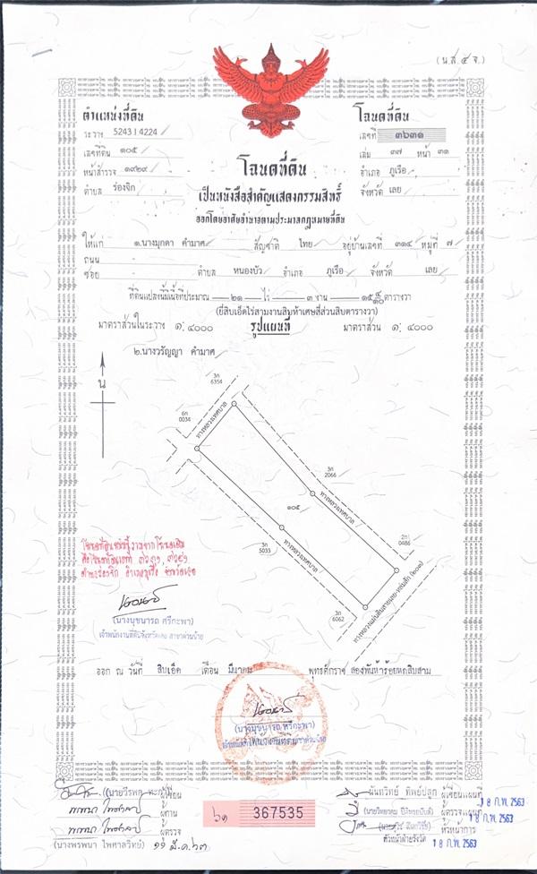 ขายที่ดิน อำเภอภูเรือ จังหวัดเลย 21 ไร่ 3 งาน 15 ตร.ว. ติดถนนทางหลวงหมายเลข 21 โทร 094-9154199 11