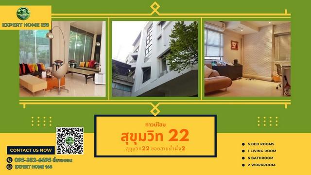 ทาวน์โฮม 4ชั้น สุขุมวิท22 ซอยสายน้ำผึ้ง2 ในทำเลที่ดีเยี่ยม ในราคาดีสุดในย่านนี้ 2