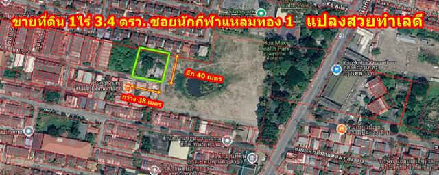ขายที่ดิน 1 ไร่ซอยนักกีฬาแหลมทอง 1 ถนนกรุงเทพกรีฑา ถมแล้ว รูปแปลงสวย 10