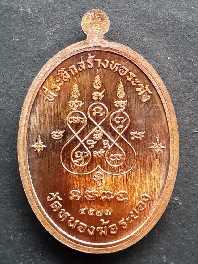 เหรียญ เจริญพร ลป.ทองสุข วัดหนองฆ้อ ระยอง