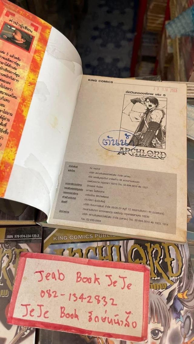 หนังสือการ์ตูน อัศวินครองพิภพ 1-6 จบ รูปที่ 6