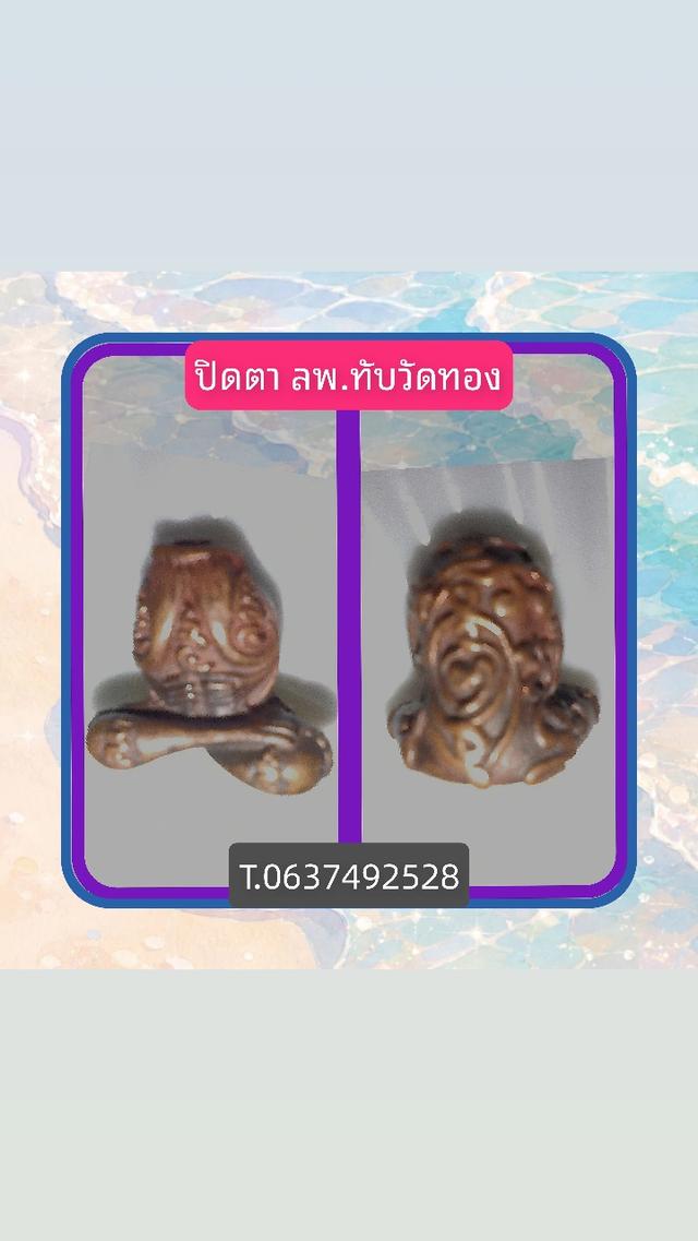 พระเครื่องประเภทพระปิดตา