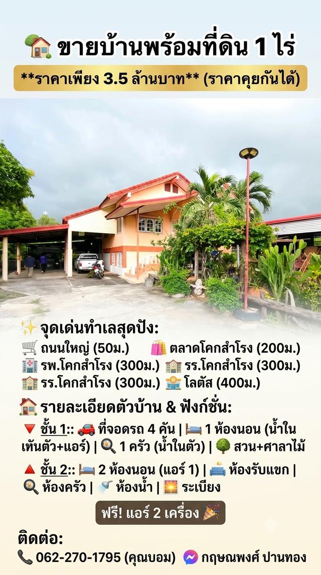 บ้านพร้อมที่ดินราคาเพียง3.5ล้านบาทสามารถต่อราคาได้🎉🎉🎉 1