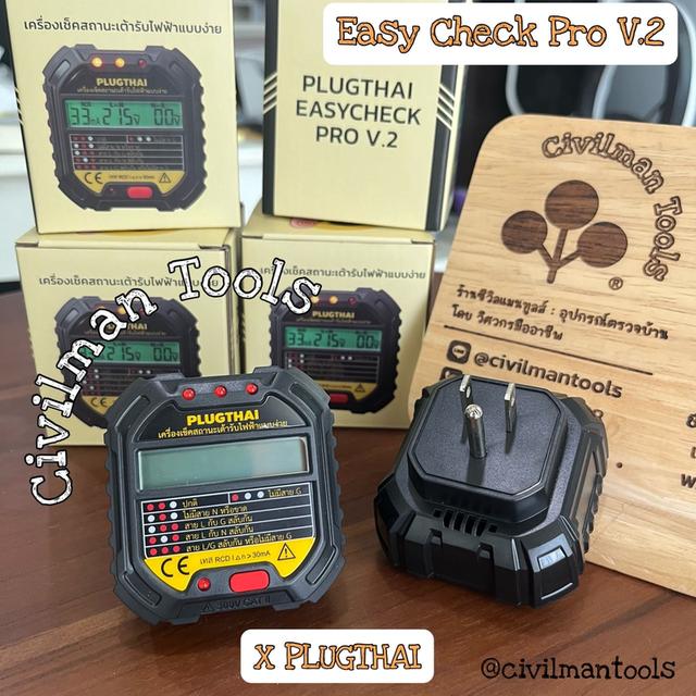 เครื่องเช็คสถานะเต้ารับไฟฟ้าแบบง่าย PlugThai Easycheck Pro V.2 BY CIVILMANTOOLS 1