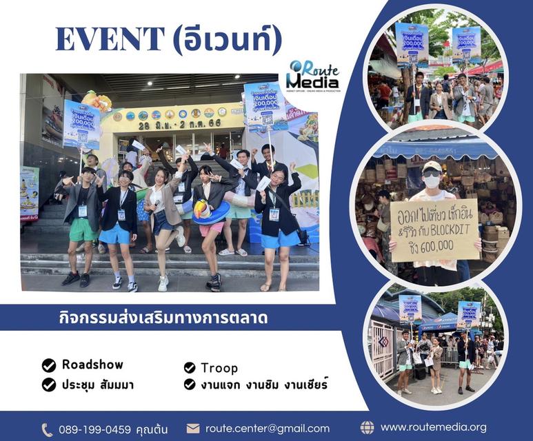 สื่อ ประชาสัมพันธ์ Event รูปที่ 2