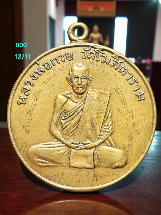 12/11#ขายพระบ้านเก่าเก็บ