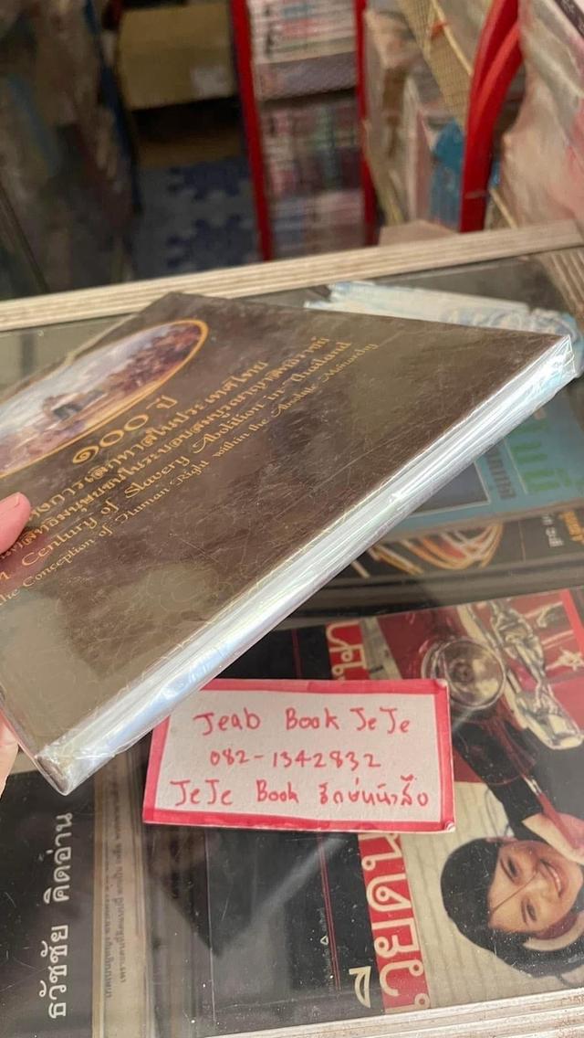 หนังสือ ๑๐๐ ปี แห่งการเลิกทาสในประเทศไทย 2 ภาษา