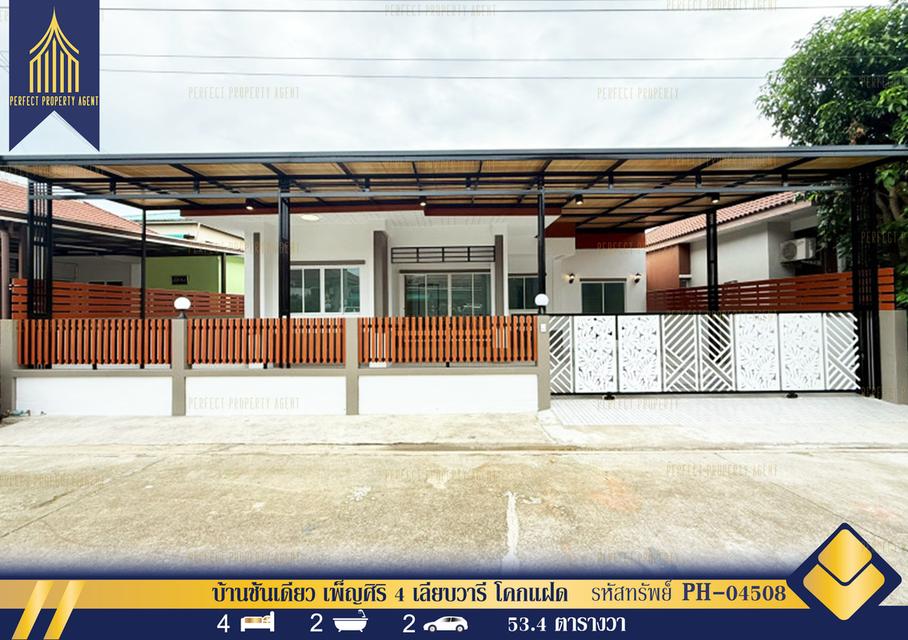 ขายบ้านเดี่ยว 1 ชั้นเพ็ญศิริ 4  เลียบวารี  โคกแฝด หนองจอก  กรุงเทพ 1