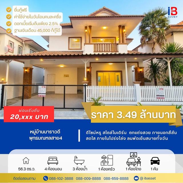 ขายหมู่บ้านนาราวดี พุทธมณฑลสาย4 สภาพแวดล้อม 1