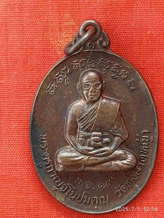 หลวงพ่อลำใย