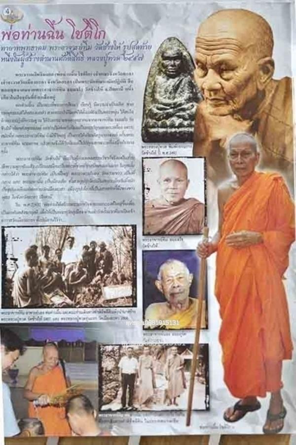 หลวงพ่อทวดหลังเตารีด รุ่นแรก วัดเมืองยะลา ปี2549 รูปที่ 5