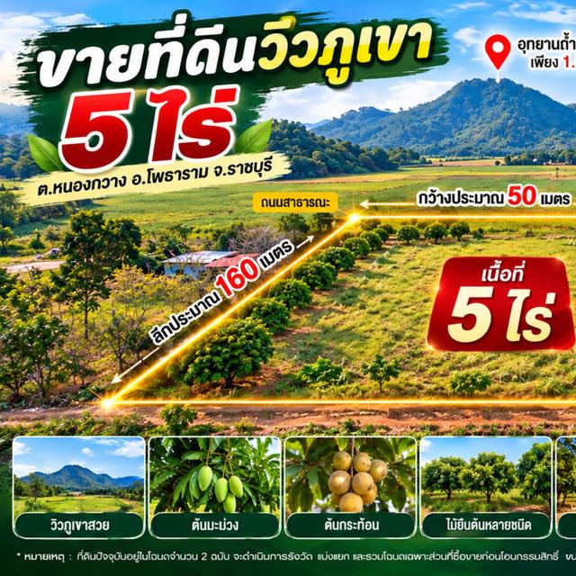 มีเงิน 1.75 ล้าน ได้ที่ดินวิวภูเขาถึง 5 ไร่! 🌄 ปลูกบ้านก็ได้ ทำสวนก็ดี มีที่พักผ่อนหลังเกษียณ 3