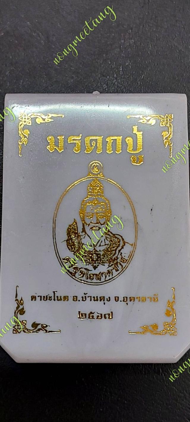 เเหรียญรุ่น มรดกปู่ ปู่ศรีสุทโธ หลังพระพุทธเนื้อปลอกลูกปืนผิวรุ้ง คุ้ยพื้นลงยาพื้นไล่สี เขียว/แดง เลข.๑๒ ขอบกนกจัดสร้าง99เหรียญ.คำชะโนด.  4