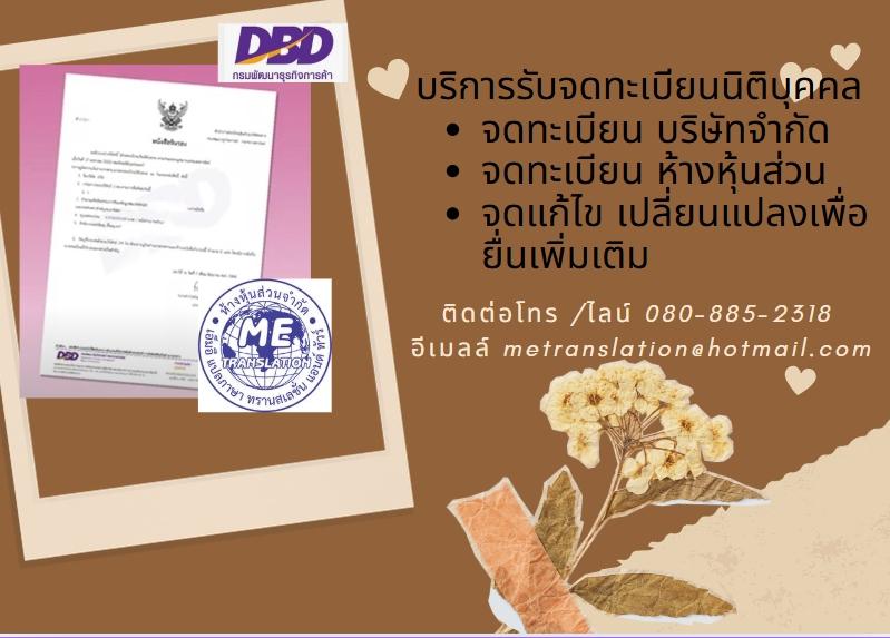 รับยื่นจดทะเบียนร้านค้า หจก และบริษัท