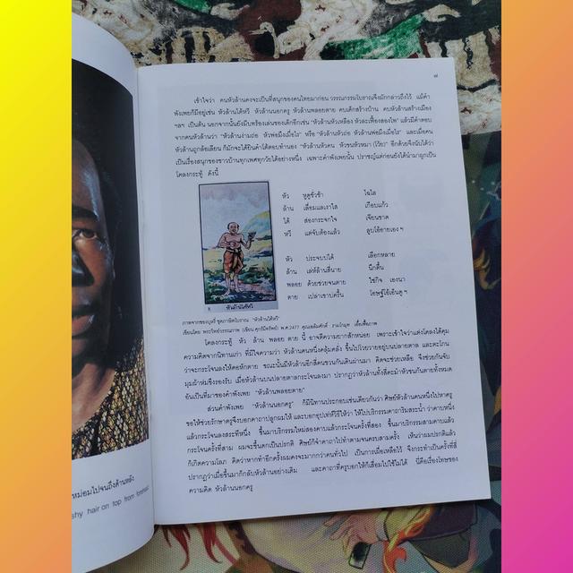 ตำนานหัวล้านไทย 14 มิถุนายน 2537 ครบรอบ 5 ปี พิพิธภัณฑ์หุ่นขี้ผึ้งไทย รูปที่ 4
