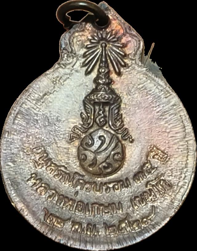 เหรียญลายเซ็นหลวงพ่อเกษม ปี 29