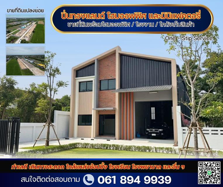 ขายที่ดินแปลงย่อย พร้อมมีบริการออกแบบ เขียนแบบ รับสร้างโกดัง โรงงาน โฮมออฟฟิศใหม่ ย่านบางบัวทอง นนทบุรี 340 1