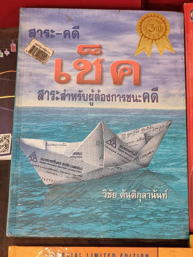 หนังสือด้านการเงิน การลงทุน หนังสือสอนเล่นหุ้น  18