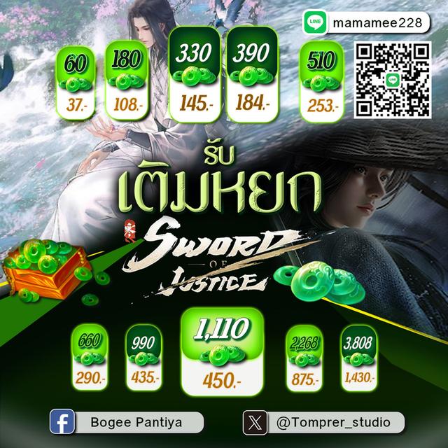 เติมหยก Sword Of Justice