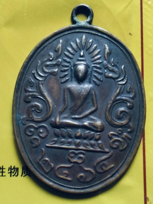 ขายเหรียญพรหมมุนี วัดสุทัศน์