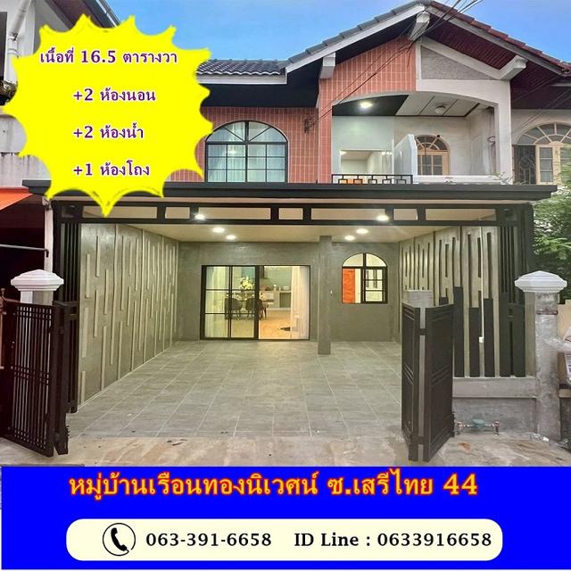 หมู่บ้านเรือนทองนิเวศน์ ซ.เสรีไทย 44  1