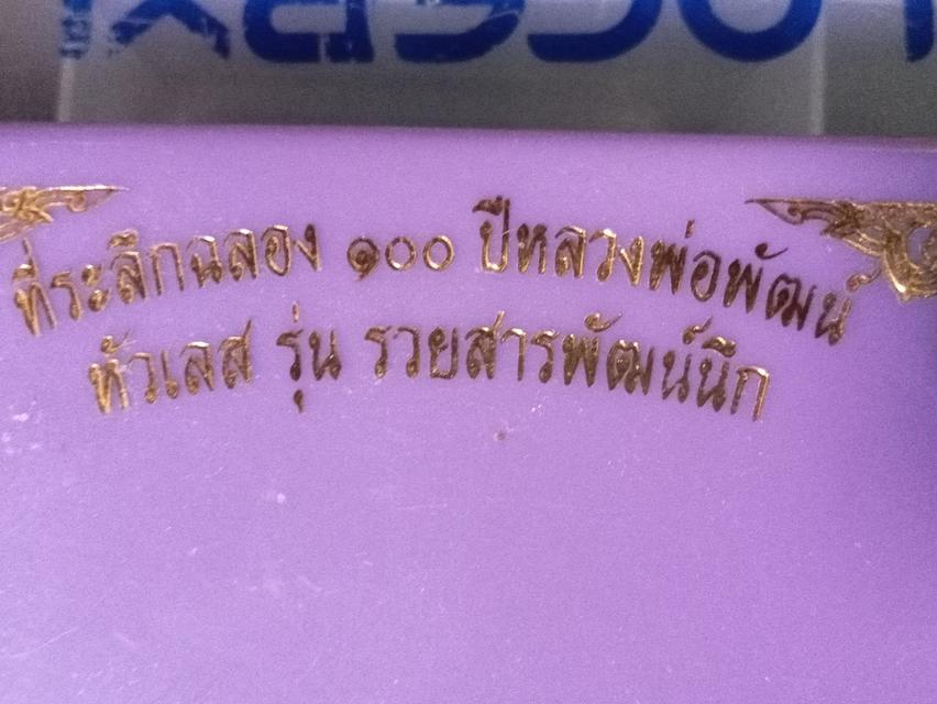 พระเครื่อง 7
