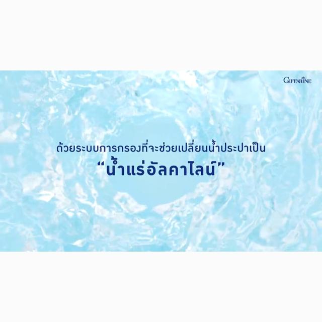 เครื่องกรองน้ำ “กิฟฟารีน อัลตร้า เพียว ยูวี พลัส” 3