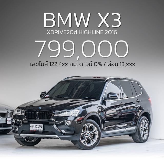 รหัส NP2692 BMW X3 XDRIVE20d HIGHLINE ปีรถ : 2016