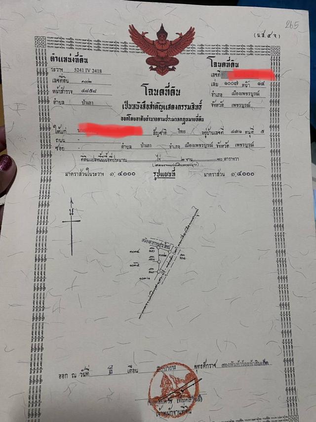 ขายที่ดินเนื้อที่ 2 งาน 80ตรว. 2