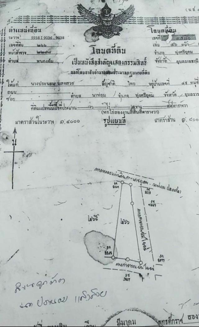 ที่ดิน 6.44ไร่   ไร่ละ 2.8เเสน  ติดถนนลาดยาง 3ด้านติดนิคมอุตสาหกรรมอุบลราชธานีที่ดินสวย ราคาดี  อนาคตราคาขึ้นสนใจโทร 0881058759เจ้าของขายเอง 2