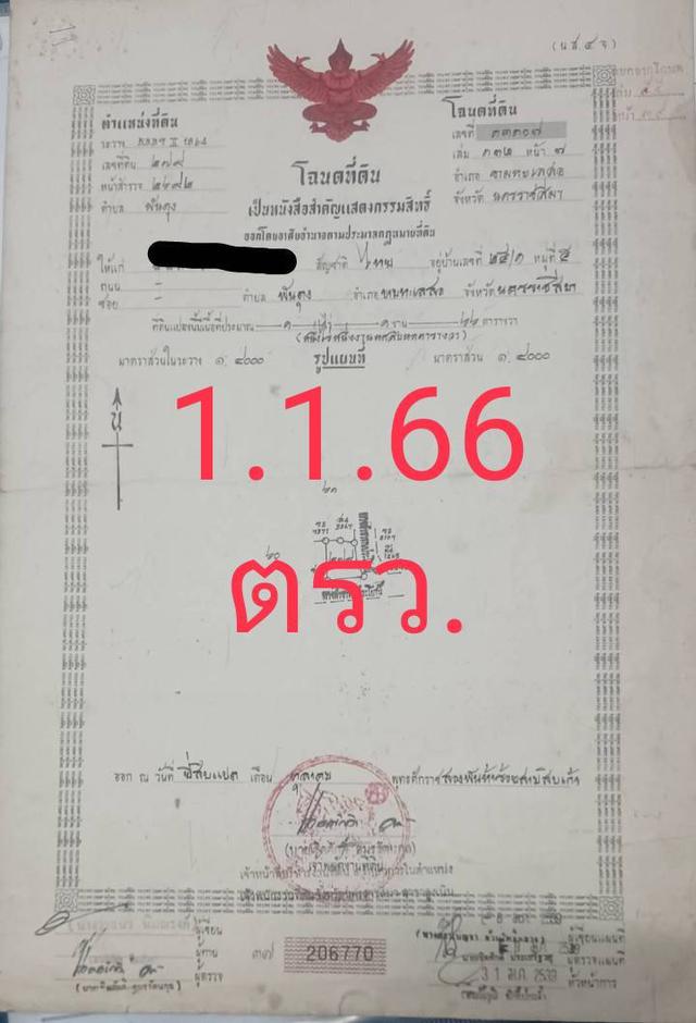ขายที่ดิน อ.ขามทะเลสอ จ.นครราชสีมา โทร.0816121774 1