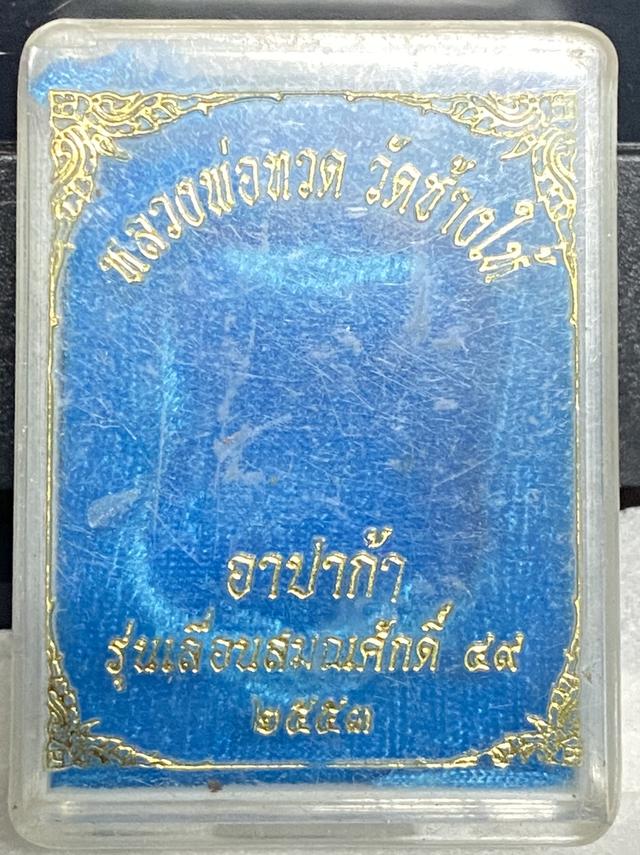 หลวงปู่ทวด 5