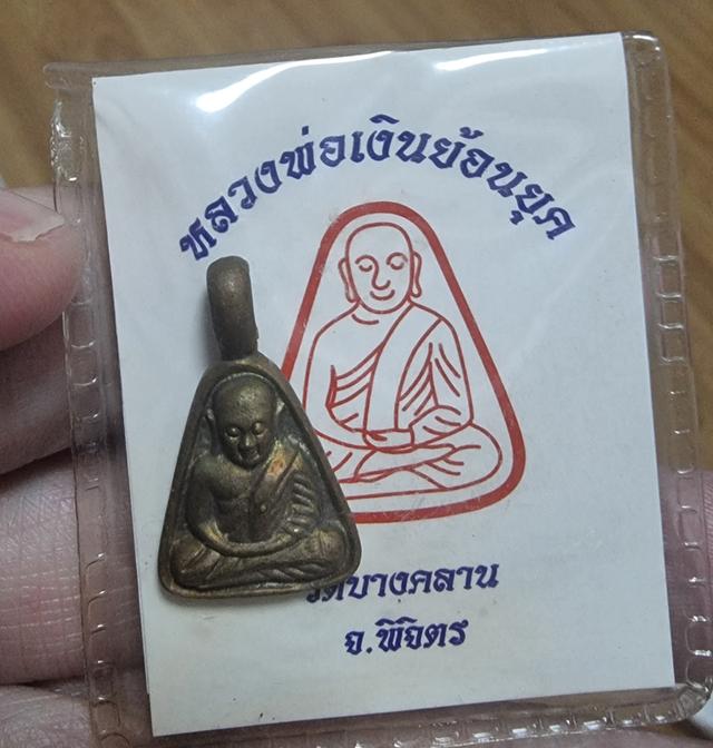 ขาย หลวงพ่อเงินวัดบางคลานหล่อโบราณ 3