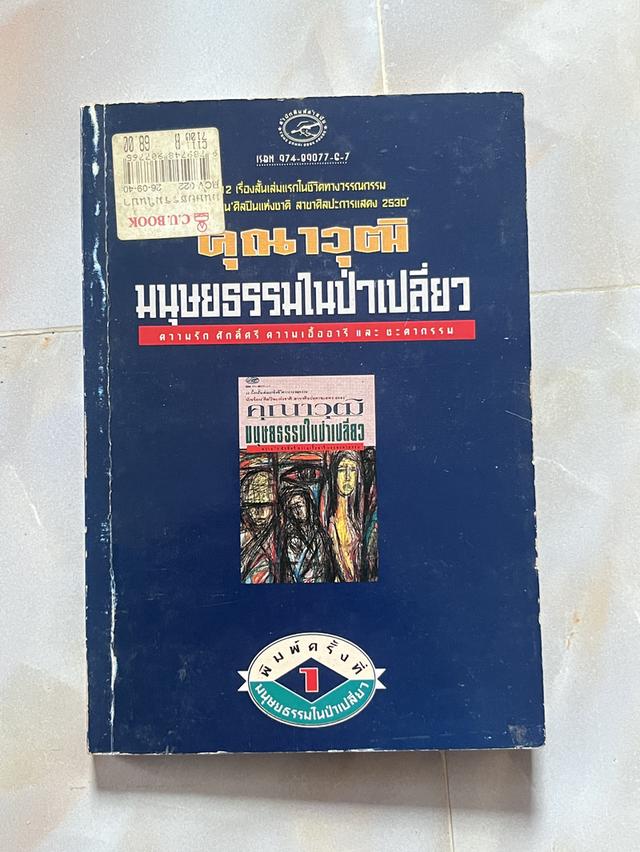 หนังสือมือสองและของสะสม