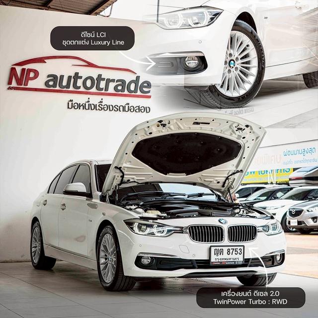 รหัสรถ NP8753 รุ่นรถ : BMW F30 320d LUXURY LCIปีรถ : 2017