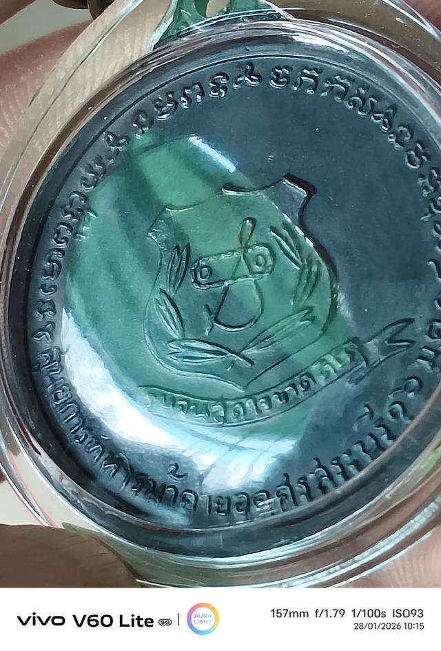 เหรียญสมเด็จพระเจ้าตากสิน รูปย่อยที่ 4