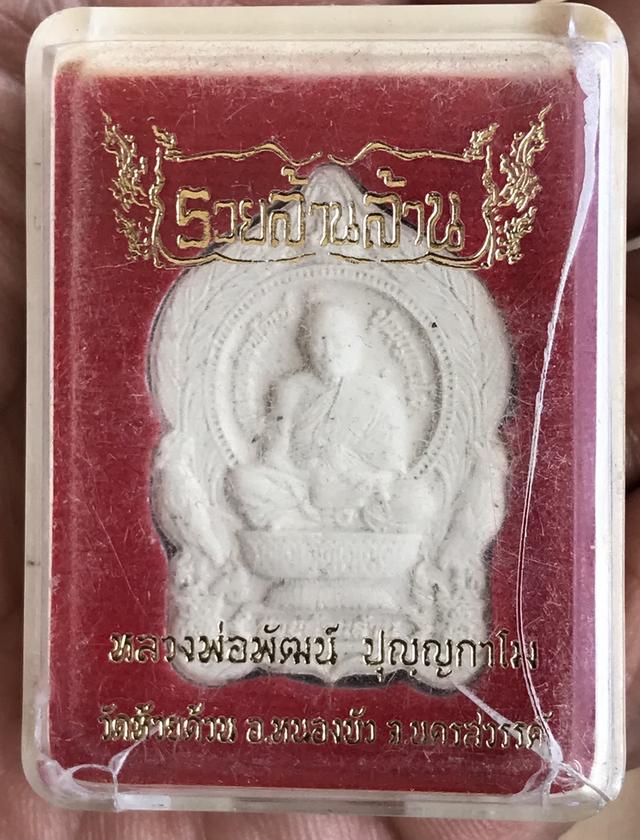 หลวงพ่อพัฒน์ 3