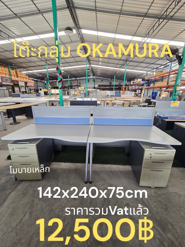 โต๊ะกลุ่ม OKAMURA