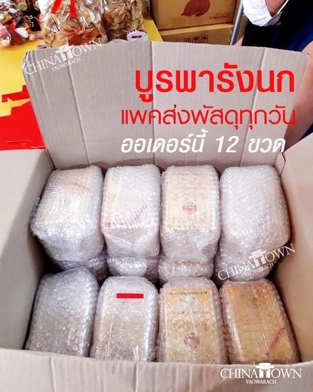 Burapa bird nest soup รูปที่ 12