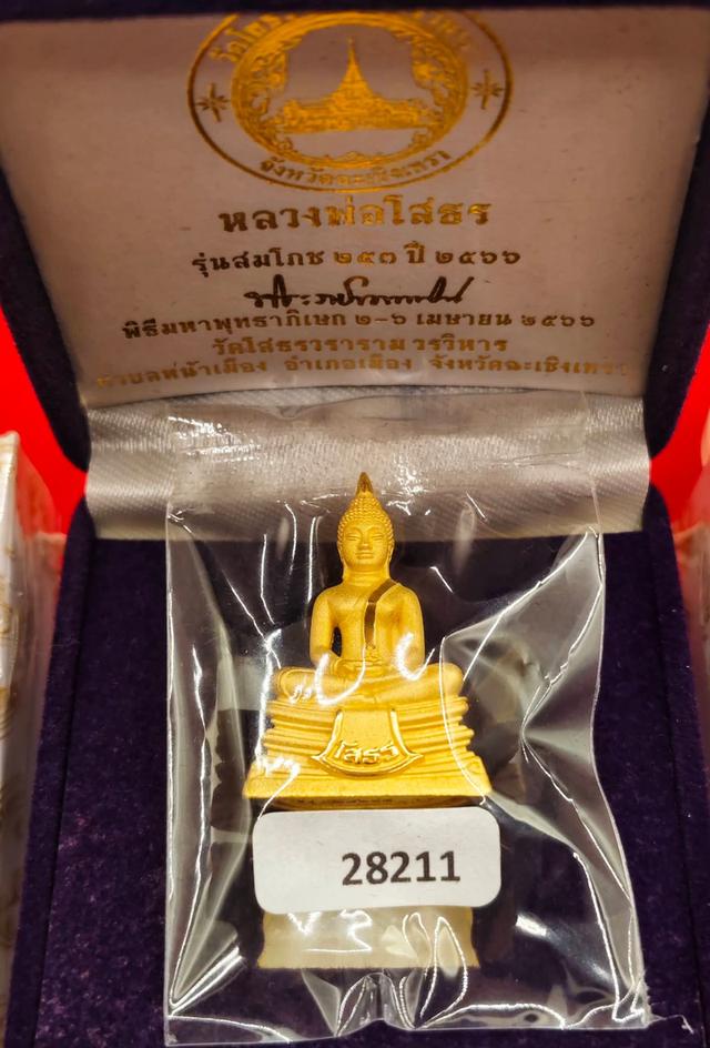 หลวงพ่อโสธร รุ่นสมโภช 253 ปี พร้อมกล่องซีลเดิมๆจากวัด